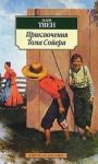 Prikljuchenija Toma Sojera