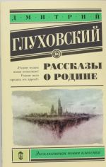 Rasskazy o Rodine