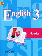 English 3: Reader / Английский язык. 3 класс. Книга для чтения