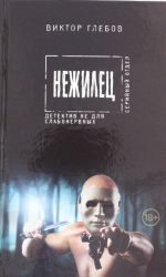 Nezhilets