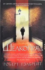 Shelkoprjad
