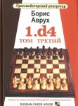 1.d4. Tom 3