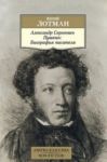 Aleksandr Sergeevich Pushkin.Biografija pisatelja