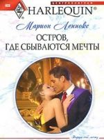 Остров, где сбываются мечты