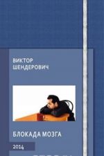 Blokada mozga