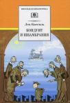 Кондуит и Швамбрания