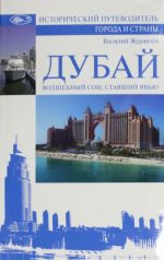 IPGS Dubaj. Volshebnyj son, stavshij javju