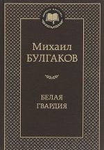 Belaja gvardija