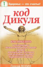 Kod Dikulja
