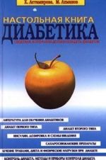 Nastolnaja kniga diabetika
