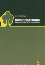 Пилопродукция. Оценка качества и количества