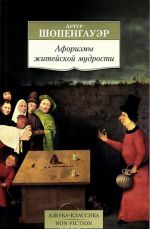 Aforizmy zhitejskoj mudrosti
