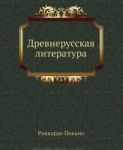 Drevnerusskaja literatura