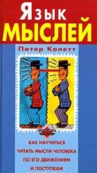 Язык мыслей