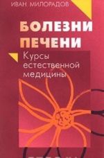 Bolezni pecheni