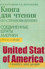 Kniga dlja chtenija po stranovedeniju. Soedinennye Shtaty Ameriki. Strana i ljudi / United States of America. Country and People