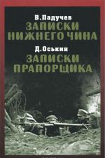 Zapiski nizhnego china. 1916 god. Zapiski praporschika