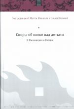 Spory ob opeke nad detmi v Finjandii i Rossii