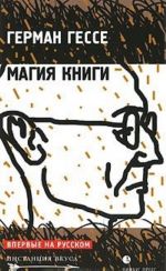Магия книги