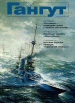 Гангут No 27/2001