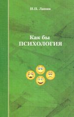 Kak by psikhologija