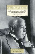 Rabota aktera nad soboj v tvorcheskom protsesse perezhivanija. Dnevnik uchenika