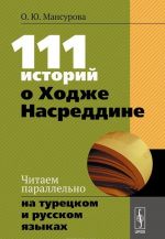 111 istorij o Khodzhe Nasreddine. Chitaem parallelno na turetskom i russkom jazykakh