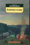 Kladovaja solntsa