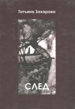 След