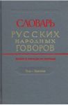 Slovar russkikh narodnykh govorov. Vypusk ...