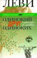 Odinokij drug odinokikh (n/o)