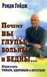 Pochemu vy glupy, bolny i bedny