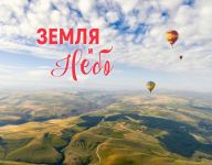 Zemlja i nebo. Fotoalbom