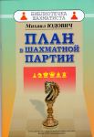 Plan v shakhmatnoj partii
