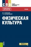 Fizicheskaja kultura. Uchebnik