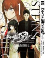 Vrata Shtejna 0. Tom 1