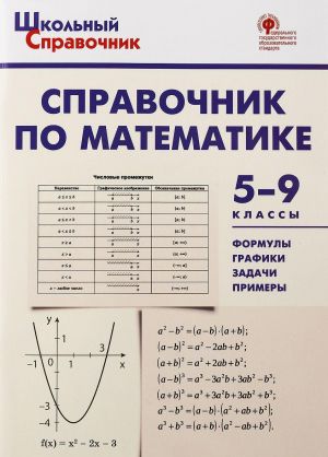 Spravochnik po matematike. 5-9 klassy. FGOS