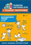Mnemodorozhki. Emotsii. 4-5 let