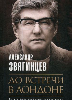 Do vstrechi v Londone