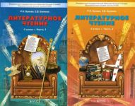 Литературное чтение. Учебник. 4 класс. В океане света В 2 частях