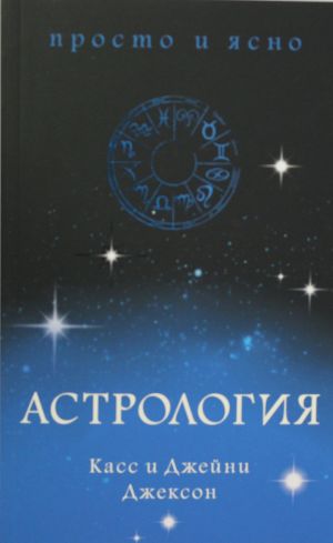 Astrologija