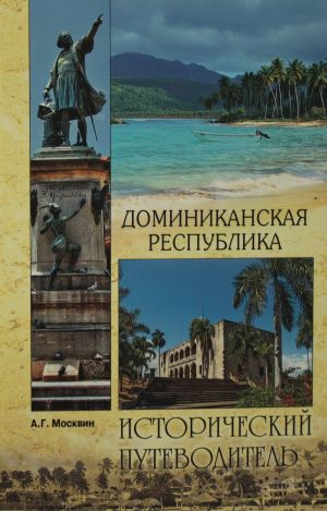 Dominikanskaja Respublika