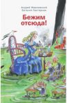 Bezhim otsjuda