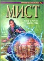 Мист