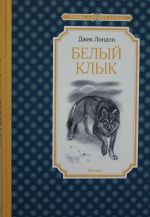Belyj Klyk