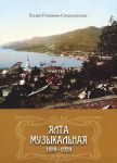 Jalta muzykalnaja. 1888-1920
