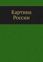 Kartina Rossii