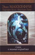 Saga o zhivykh korabljakh.