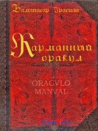 Karmannyj orakul