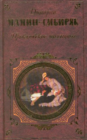 Privalovskie milliony.